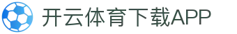 开云·体育(APP下载)官网_KAIYUN SPORT
